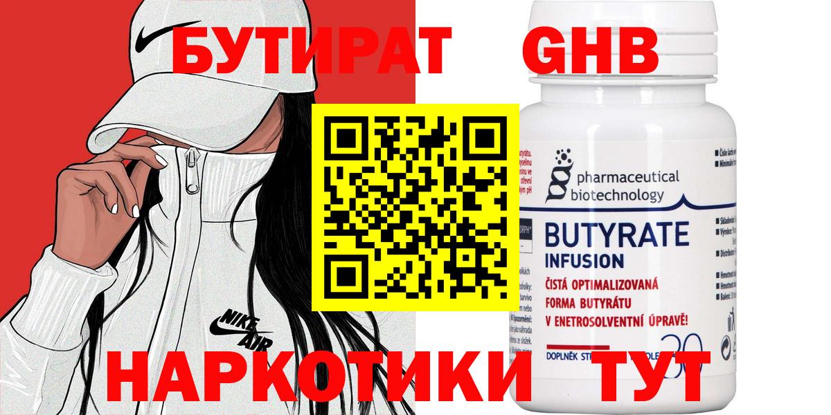 БУТИРАТ BDO  Вход с VPN  Нижневартовск 