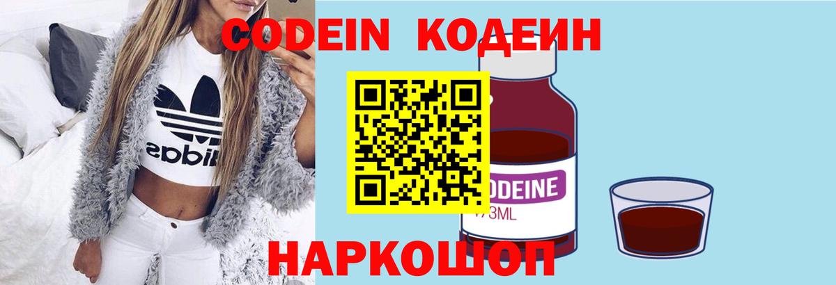 Codein напиток Lean (лин)  Вход с VPN  Нижневартовск 