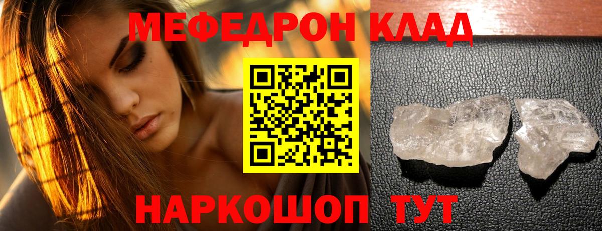 МЕФ кристаллы Нижневартовск