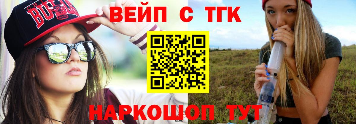 ТГК вейп с тгк Нижневартовск